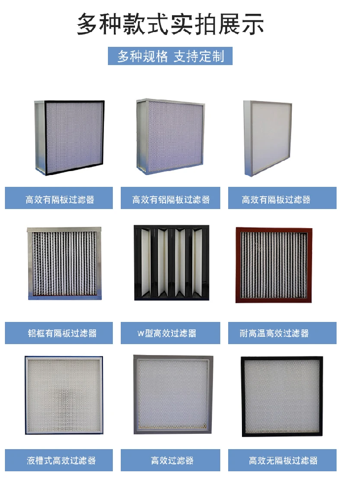 初效，中效，高效過(guò)濾器的區(qū)別是什么？