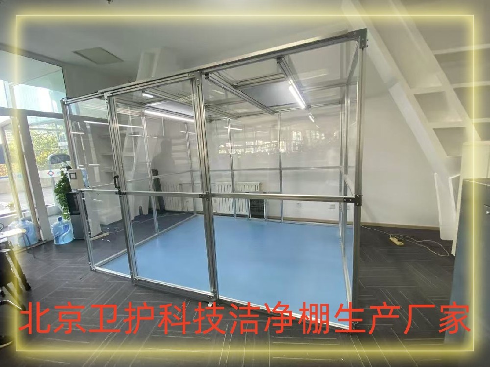 什么是潔凈棚？