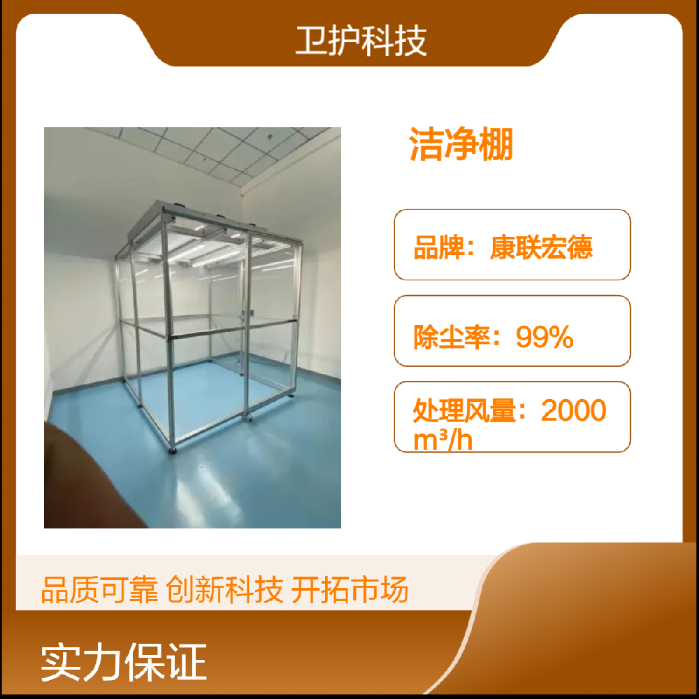潔凈棚如何達(dá)到生產(chǎn)活動(dòng)所需的潔凈度等級(jí)？